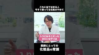 これに当てはまる人は、今すぐ使ってる化粧水やめて