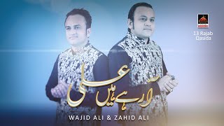 Aa Rahy Hain Ali - Wajid Ali & Zahid Ali | 13 Rajab Qasida | New Qasida Mola Ali - 2021