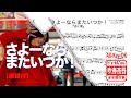 【Transcription】さよーならまたいつか！Sayonara, Mata Itsuka ! / 米津玄師 Kenshi Yonezu  -   NHK「虎に翼」主題歌  | TTM Winds