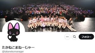 アイドルマネジャー、他グループの元アイドルに「埋没よりダイエットと肌治療やれ」 「誤投稿」謝罪も波紋