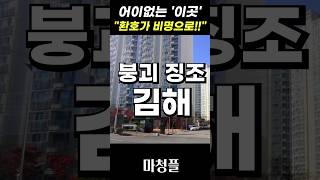 할말잃은 김해 구산 롯데캐슬 시그니처 주택청약 \