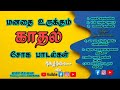 tamil love songs and love fillings songs and  whatsApp videos