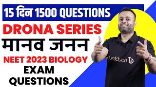 Human Reproduction NEET 2023 Biology Most Important Questions | Manav Janan | मानव जनन