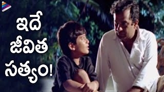 Bramhanandam Consoles Children | Little Soldiers Movie Scenes | Ramesh Aravind | Baladitya | Kavya