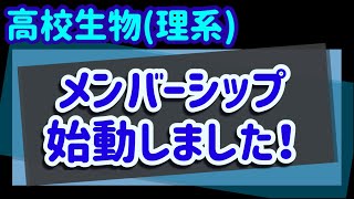 【重要】メンバーシップ始動しました！