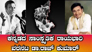 Dr Rajkumar | ಕನ್ನಡ ನೆಲ,  ಭಾಷೆಗೆ ಮಹತ್ತರ ಕೊಡುಗೆ ನೀಡಿದವರು ಡಾ.ರಾಜ್‌ಕುಮಾರ್‌ | Karnataka | Suddiyaana