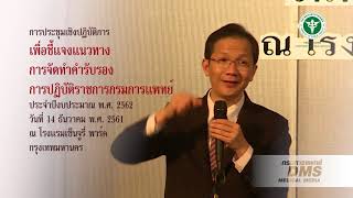 การจัดทำคำรับรองการปฏิบัติราชการ ปี 2562 @ Section 00