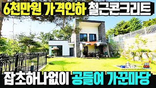 6천만원 가격인하 철근콘크리트주택 햇살가득 남향 잡초하나없이 공들여 가꾼 마당/대지171평 건물37.6평 매매가5억3천만원 / 양평우리부동산 매물번호1628 [양평전원주택 급매물]