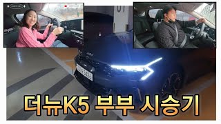 기아 더뉴 K5 2.0가솔린 부부 시승기 (vs쏘나타) 시그니처 풀옵션 2024 Kia K5 엔진 및 옵션 추천❤️