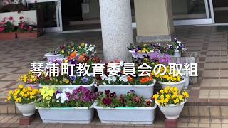 琴浦町教育委員会（赤碕小学校）のオンライン授業の取組