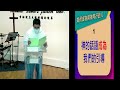 【頭份大衛帳幕教會】2025.01.26 線上實體主日崇拜 信息分享 成為與神同行的人 講員 錢仕倫 傳道