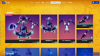 【フォートナイト】2022年2月28日 今日のアイテムショップ【Fortnite】