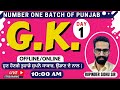 GK | POLITY | ALL PUNJAB STATE EXAM | DAY-1 | LIVE | 10:00 AM | MONDAY | RUPINDER SIDHU SIR