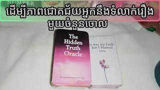 ដើម្បីភាពជោគជ័យអ្នកនឹងទំលាក់រឿងមួយចំនួនចោល