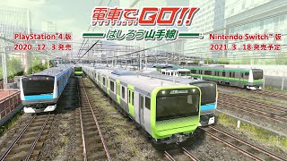 電車でGO! ! はしろう山手線 - PS4 (2020)