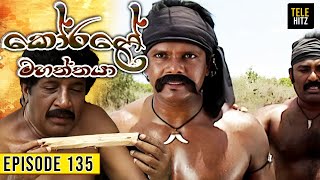 Korale Mahaththaya (කෝරළේ මහත්තයා) | Episode 135 | TeleHitz TV