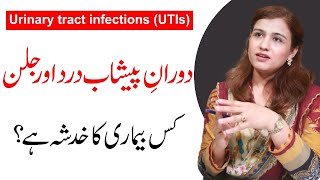 Urinary Tract Infections (UTI) Symptoms and Reasons - Dr Maryam Raana Gynaecologist