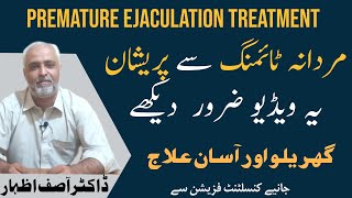 Premature Ejaculation Symptoms & Treatment In Urdu |مردانہ ٹائمنگ | Jaldi Farig Hone Ka Ilaj In Urdu