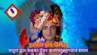 Radha Krishna || Dwarikadeesh ki jay || with lyrics