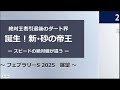 フェブラリーＳ2025　g1解析動画　爆誕！新たな砂の帝王　速さの絶対値が違う２強　【計算する血統】no.243