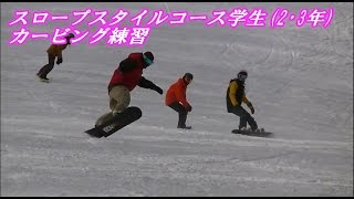 スノーボード雪上実習IN焼額山～基礎＆スロープスタイル編～【スキー・スノーボードの学校 JWSC動画㊗100】