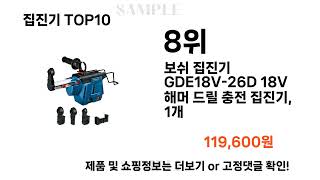 2024년 집진기 TOP10 l 최신 인기상품 가격 평점 리뷰 비교!