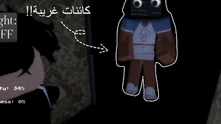 هذا الماب فيه مخلوقات غريبة!! The intruder #3