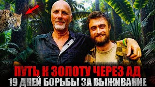 КОШМАРНОЕ ПУТЕШЕСТВИЕ В АМАЗОНИЮ: Что Произошло в ДЖУНГЛЯХ? Реальная История Выживания