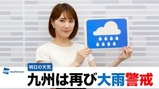 お天気キャスター解説 あす7月5日(日)の天気