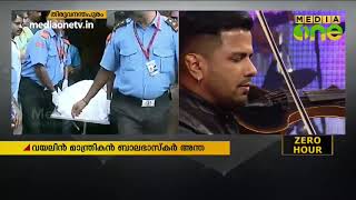 Balabhaskar passes away | ബാലഭാസ്കറിനെ അനുസ്‍മരിച്ച് രമേശ് ചെന്നിത്തല