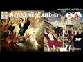 genesis 18 ஆதியாகமம்18 தொடக்கநூல் 18