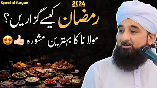Ramadan 2024 Special Bayan | Ramzan Bayan | Molana Raza Saqib Mustafai Latest Bayan March 2024
