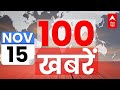 Top 100 News LIVE: देश-दुनिया की 100 बड़ी खबरें | Latest News in Hindi | Superfast 100 News | ABP