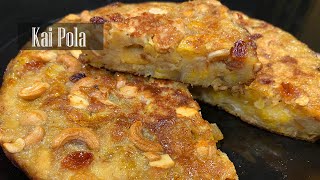 Kai Pola Short || Plantain Cake || Iftar Special Pola Recipe - RKC