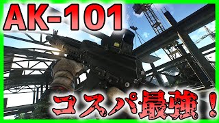 【タルコフ】最高性能で安いAK-101使ってパーティー倒して６５キロの神レイド？！/【Escape from Tarkov/ゆっくり実況】