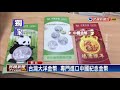 郵局販售中國紀念金幣 民眾直呼好扯－民視新聞