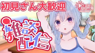 【朝活雑談】まったりコーヒーでも飲みながら雑談しましょ！【熊野ふぁい/Vtuber/癒し/作業用/配信中】