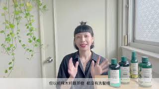 The Body Shop 美體小舖 - 客座達人 - Ep. 03 再生塑膠 \u0026 全素絲蛋白 Recycled plastic \u0026 Vegan Silk Protein