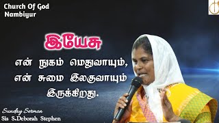 இயேசு: என் நுகம் மெதுவாயும், என் சுமை இலகுவாயும் இருக்கிறது |Sunday Sermon | Sis. Deborah Stephen...