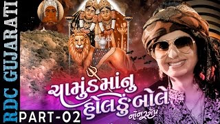 Chamund Maa Nu Holdu Bole - 2 | Kinjal Dave | DJ Nonstop | Chamunda Maa | Gujarati DJ Mix Songs
