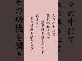 〈756〉法華経に学ぶ 法師功徳品｢若於大衆中　以無所畏心　説是法華経　汝聴其功徳」 shorts