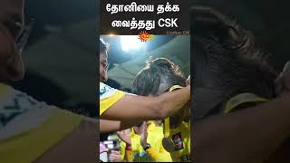 CSK Retained MS Dhoni 💛 | IPL 2025 | Sun News