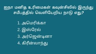 தெற்கு அரைக் கோளத்தின் மிகப்பெரிய இந்து கோயில் |current affairs gk questions|08/02/2025