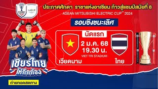 🔴Full Match  วอลเลย์บอลไทยแลนด์ลีก2024  เมืองพล  VS ประเสริฐนิกรกุล เวลา 15.00 น. #วอลเลย์บอลสด