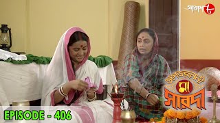 জগজ্জননী মা সারদা | Jagajjanani Maa Sarada | Episode - 406 | Bengali Devotional Serial | Aakash Aath