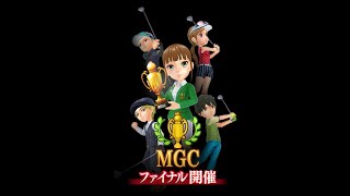 【みんｺﾞﾙ♩】第45回MGCファイナル