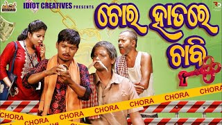 ଚୋର ହାତରେ ଚାବି  Part 2 I odia comedy || mr gulua comedy || pragyan comedy, natia comedy