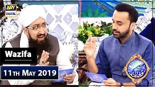 Shan-e-Sehr |Segment | (Wazifa | - Mufti Muhammad Sohail Raza Amjadi | 11th May 2019