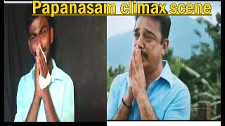 Papanasam climax scene | Papanasam emotional scene | Kamal sir the legend | Its Me Smart Sankar