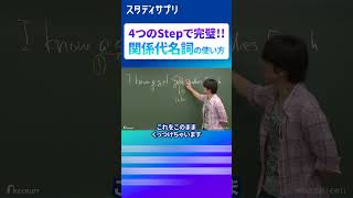 関係代名詞の基礎基本 #英語 #英会話 #勉強